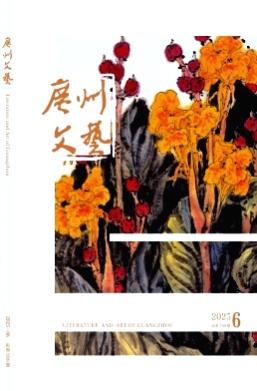 广州文艺杂志